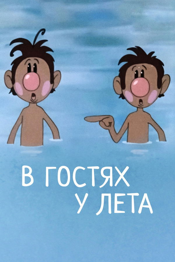 Visiting Summer - 1972