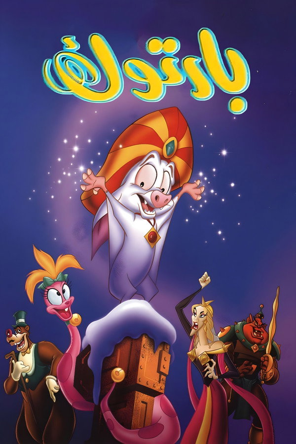 Bartok the Magnificent