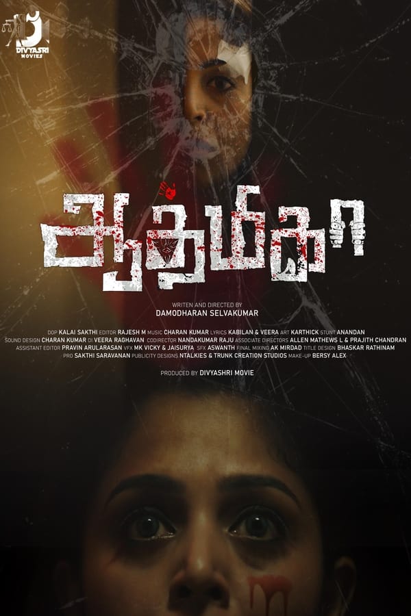 KN - Aathmika (2023)