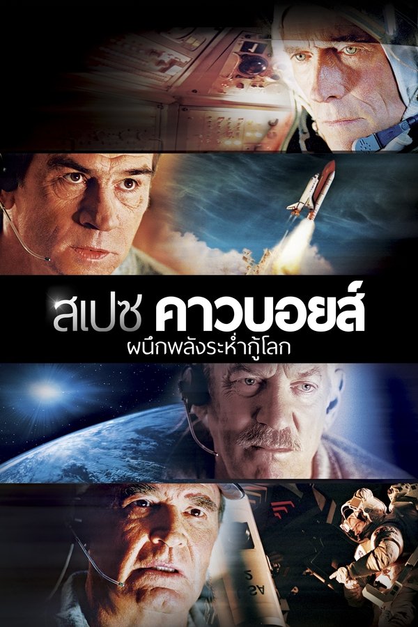 Space Cowboys สเปซ คาวบอยส์ ผนึกพลังระห่ำกู้โลก 2000 ซับไทย