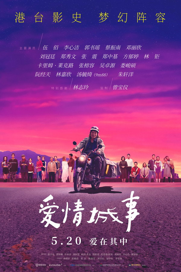 爱情城事