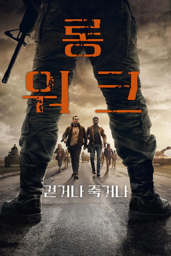 롱 워크