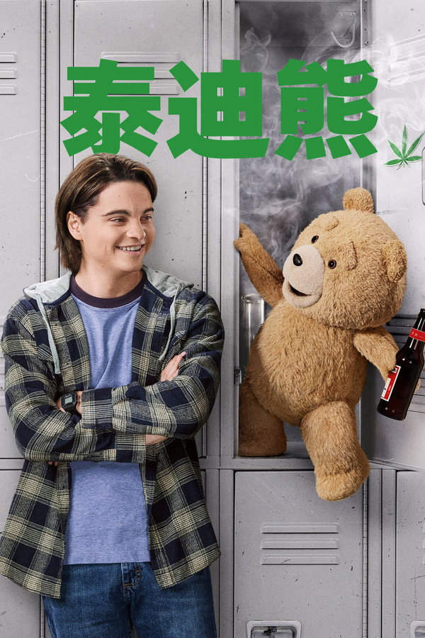 泰迪熊