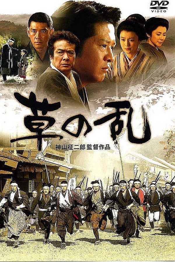 Kusa no ran