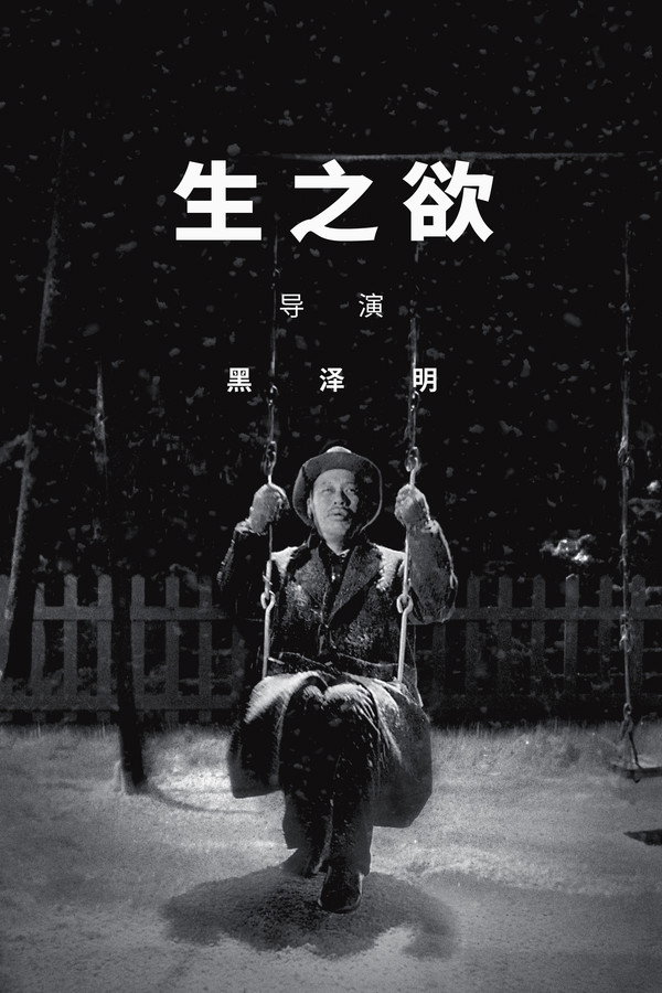 生之欲