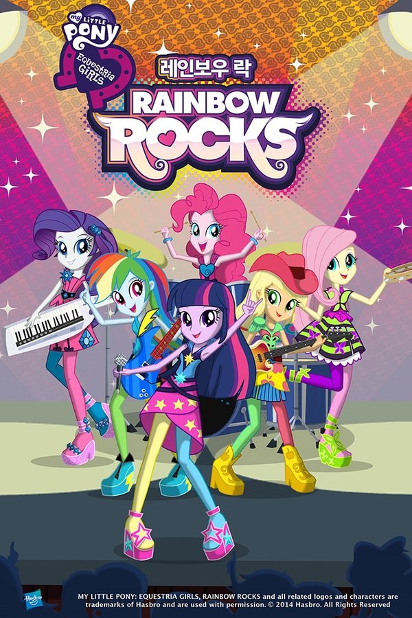 마이 리틀 포니: 이퀘스트리아 걸스 – 레인보우 락
