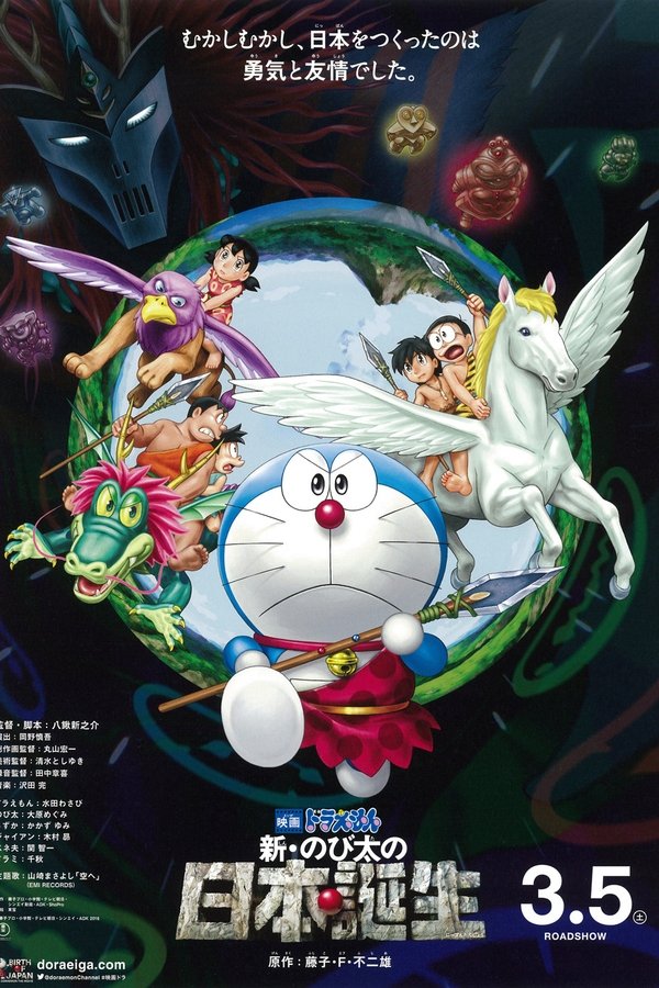 EN - Doraemon the Movie: Nobita and the Birth of Japan - 2016
