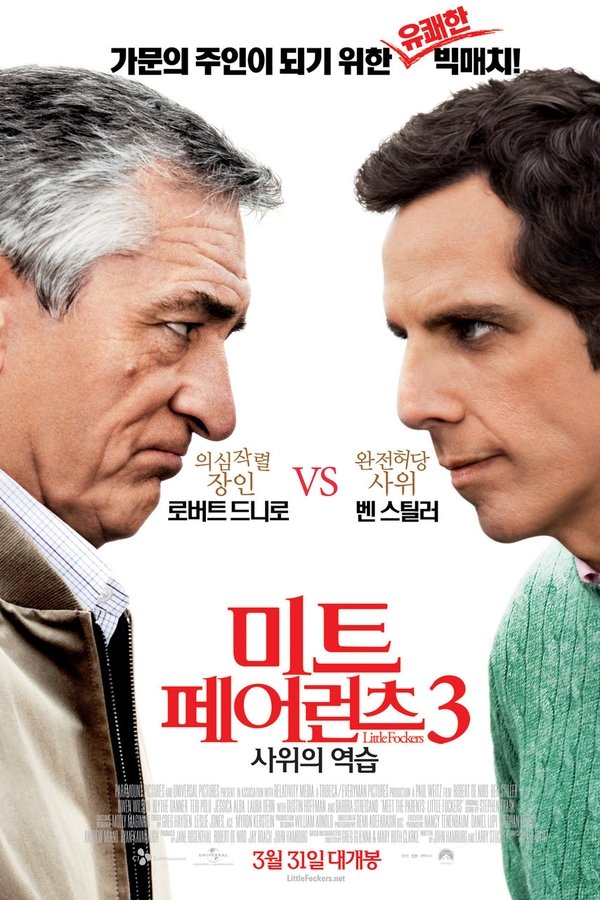 미트 페어런츠 3