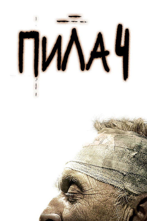 RU - Пила 4 (2007)