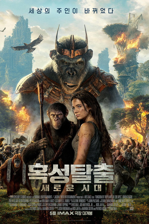 혹성탈출: 새로운 시대