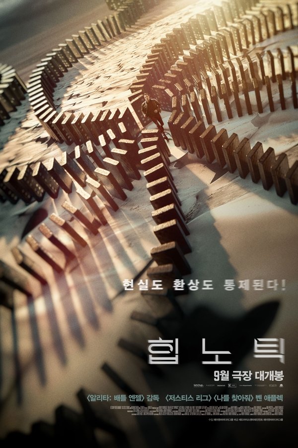 힙노틱