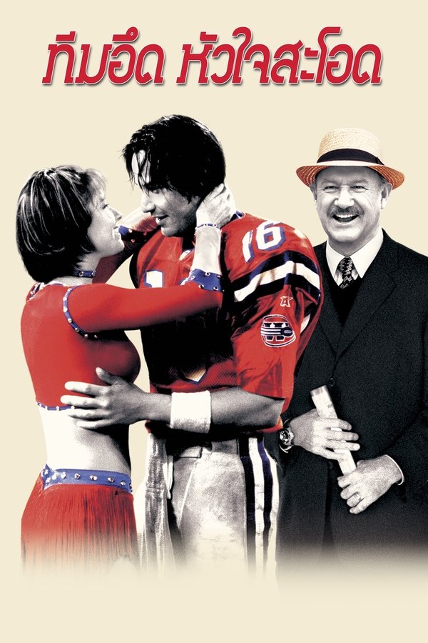 The Replacements ทีมอึดหัวใจสะโอด 2000 พากย์ไทย