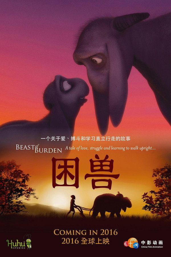直立象传说