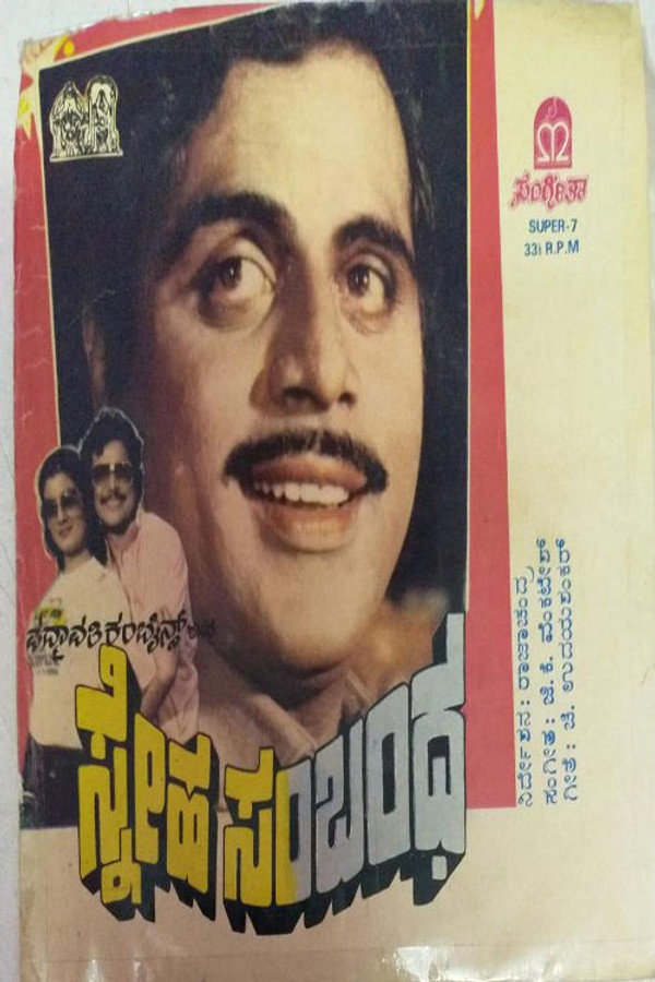 Sneha Sambandha