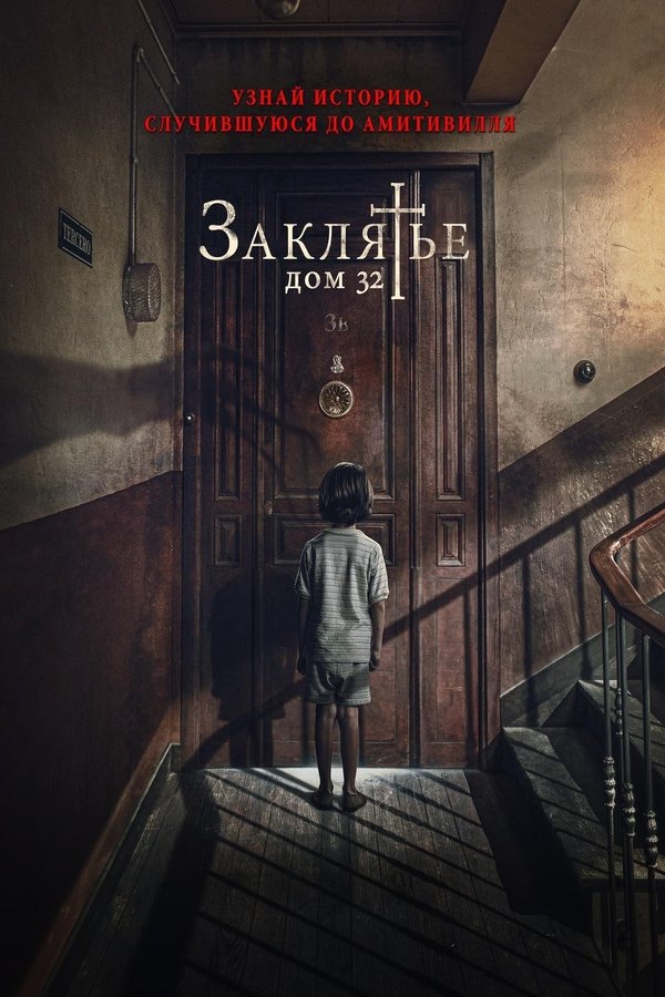 32 Malasana Street (2020)