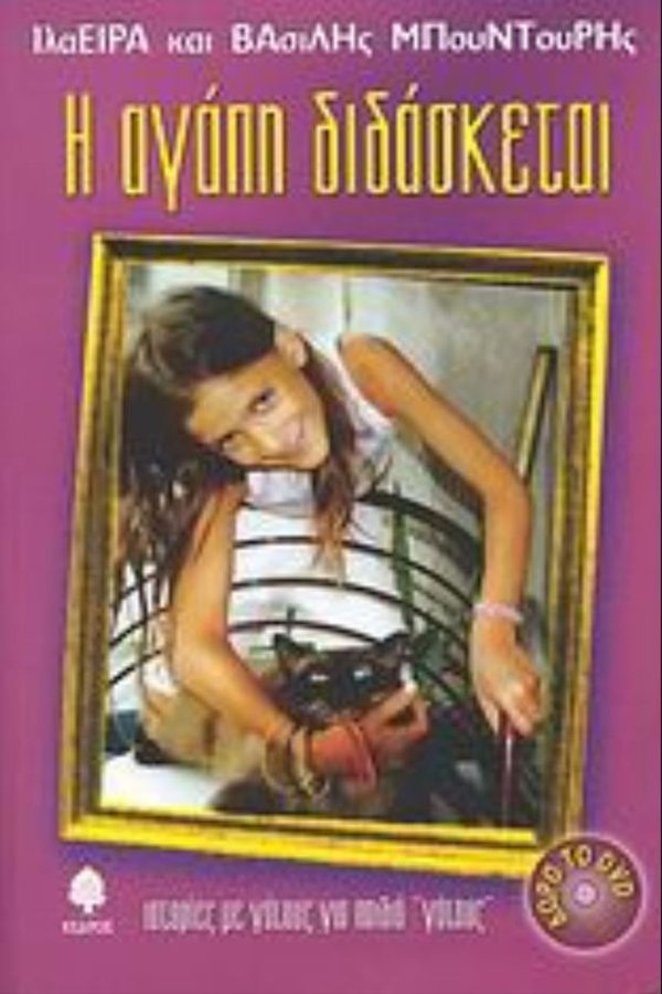 I agapi didasketai…