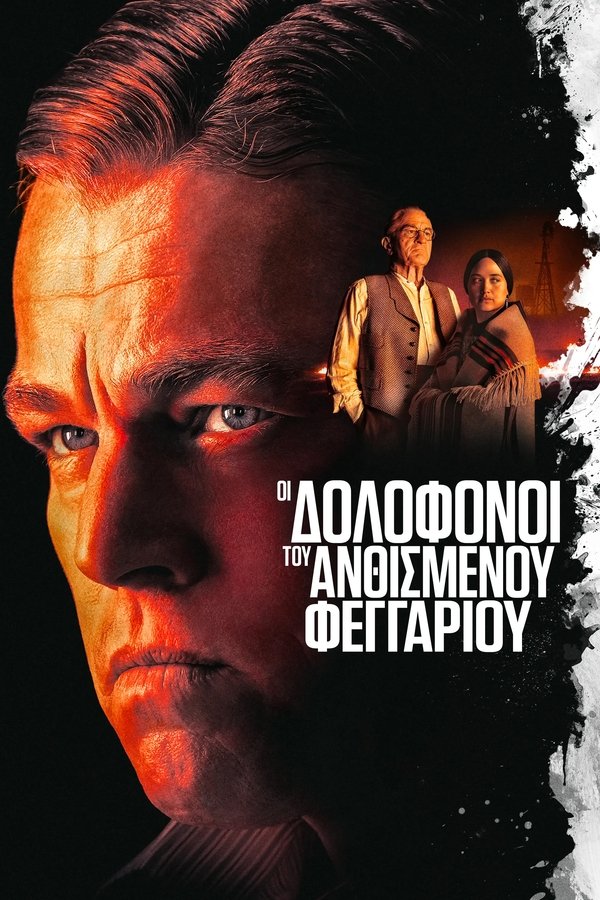 GR - Killers of the Flower Moon (2023)