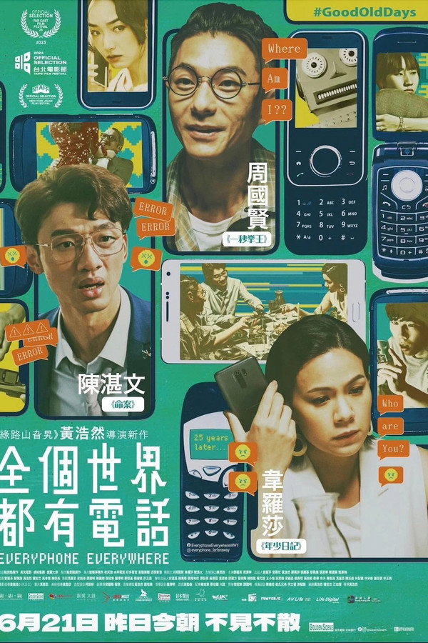 全个世界都有电话