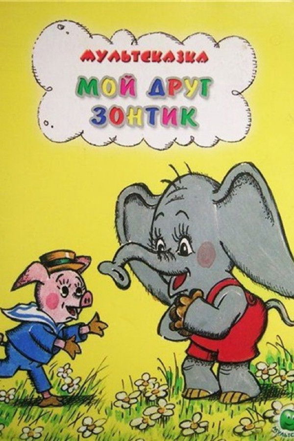 My Friend Umbrella - 1982