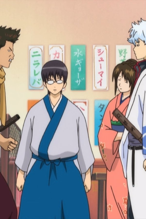 Gintama – S01E08 – C’è una linea sottile tra persistenza e testardaggine