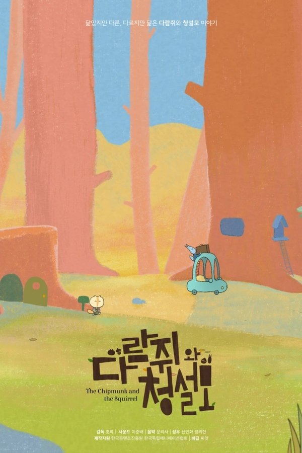 The Chipmunk and the Squirrel poster