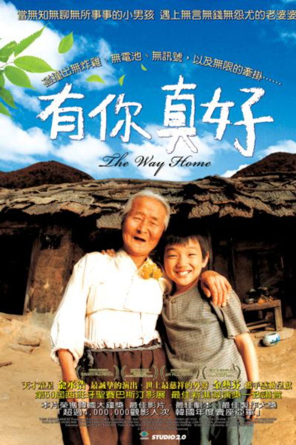 愛·回家