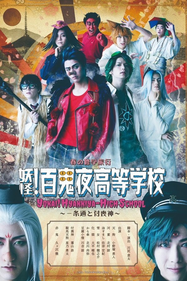 School of Pandemonium poster