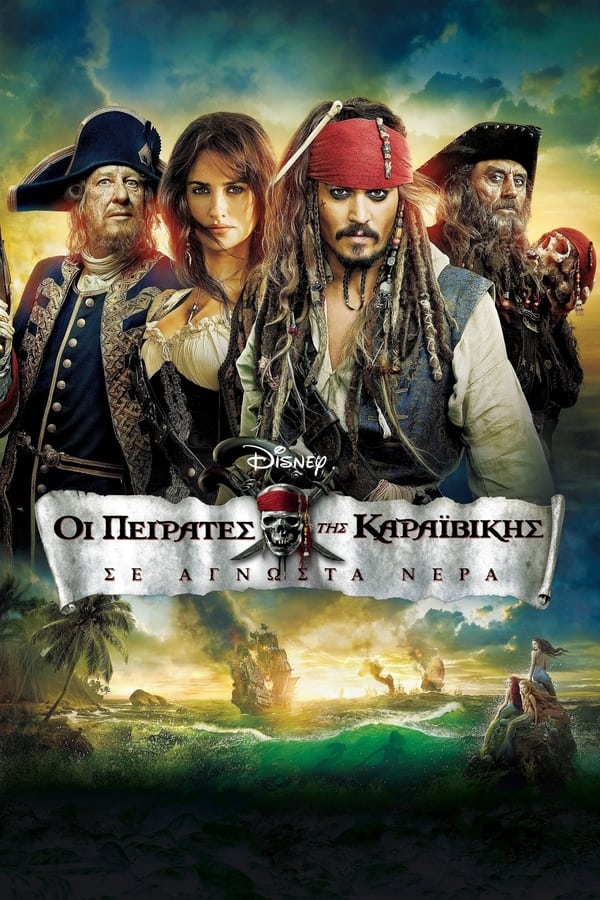 GR - Pirates of the Caribbean: On Stranger Tides (2011)