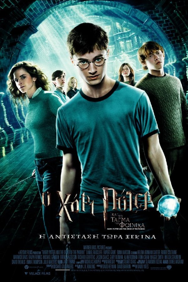 GR - Harry Potter and the Order of the Phoenix (2007)
