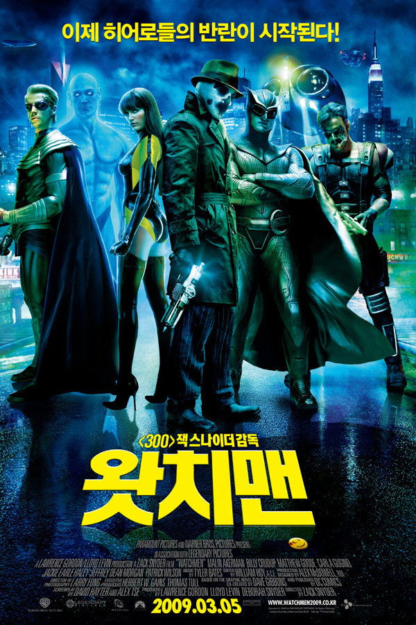 왓치맨
