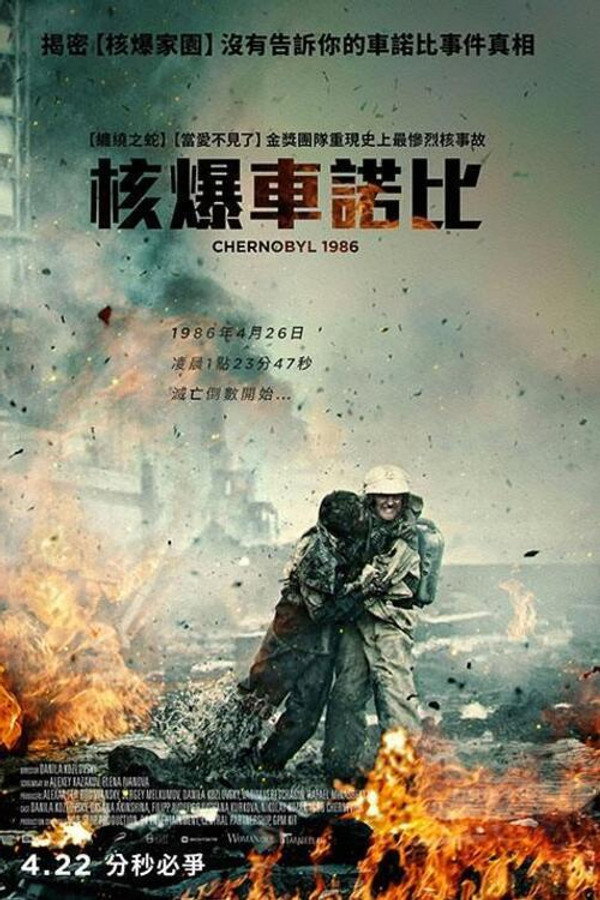 切尔诺贝利:深渊