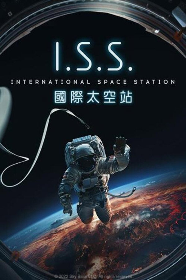 国际空间站