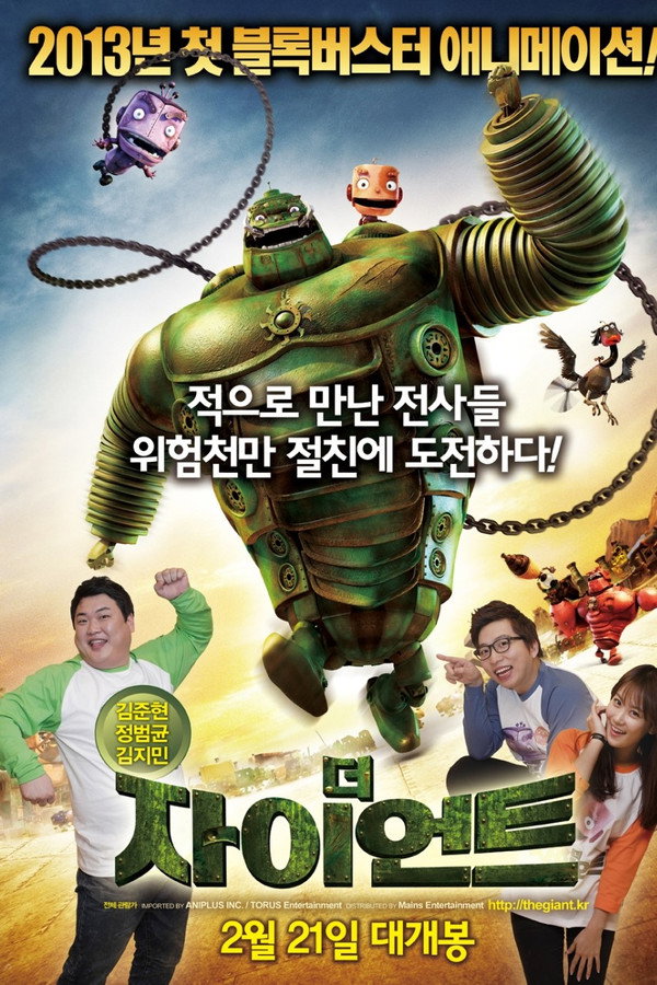 더 자이언트