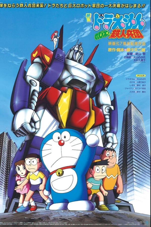 Doraemon et Nobita : L’Armée des hommes de fer