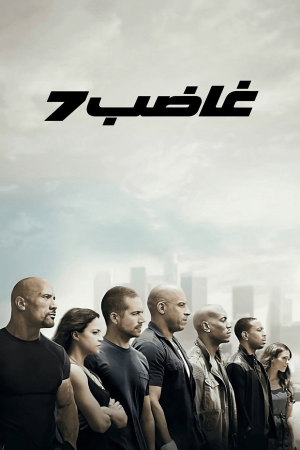 Furious 7