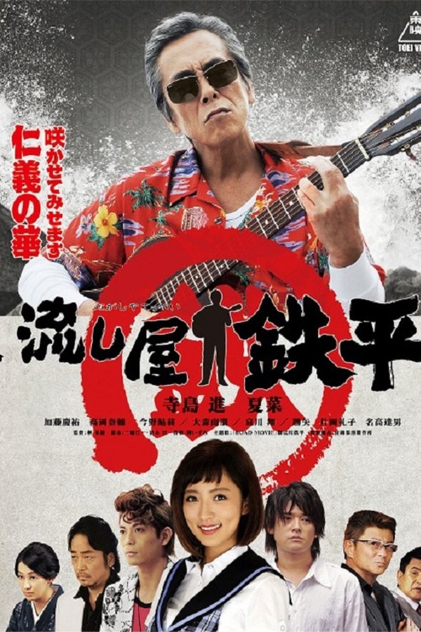 Nagashiya Teppei
