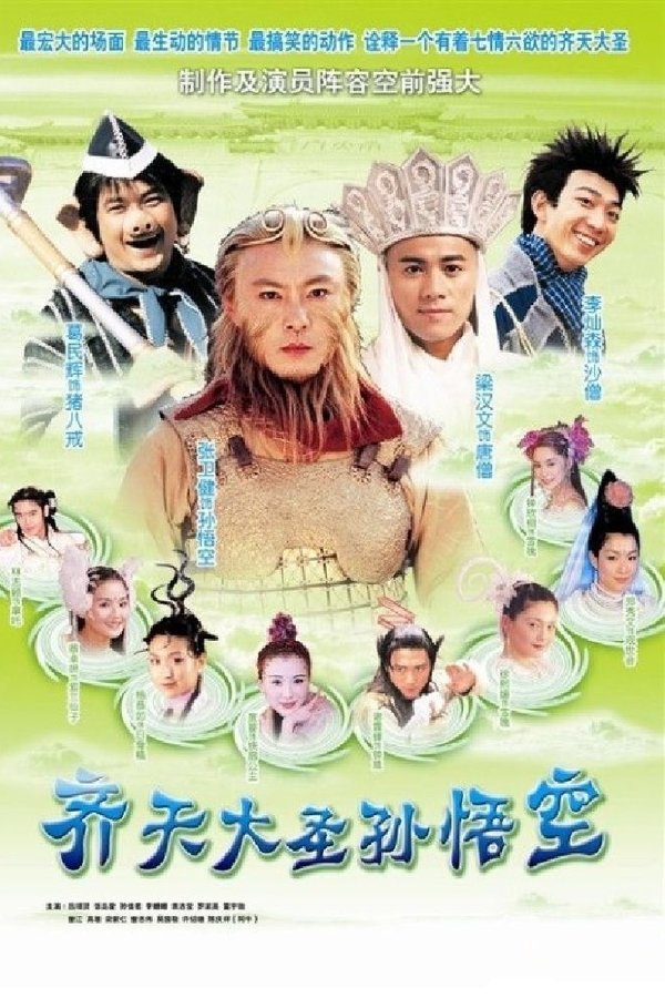The Monkey King: Quest for the Sutra The Monkey King: Quest for the Sutra