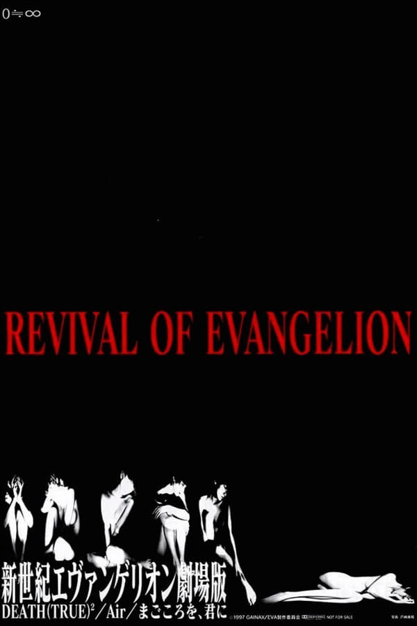 REVIVAL OF EVANGELION 新世紀エヴァンゲリオン劇場版 DEATH (TRUE)²／Air／まごころを、君に