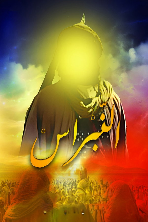 AR-ISL - Al Nibras (2010) النبراس