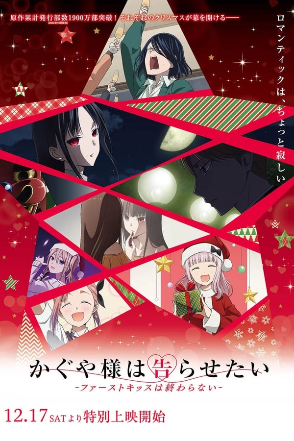 Kaguya-sama wa Kokurasetai: First Kiss wa Owaranai