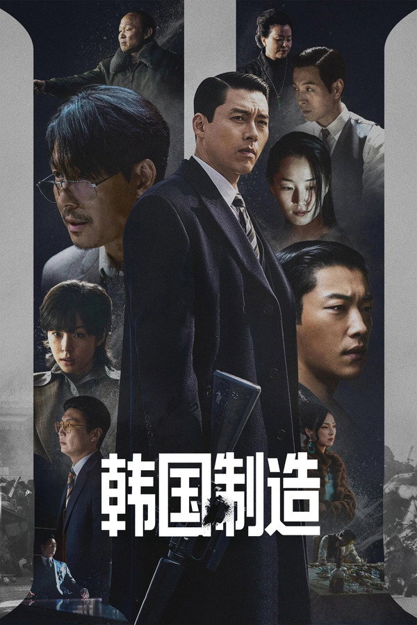 韩国制造第2季