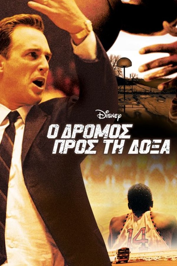 GR -  Glory Road (2006)