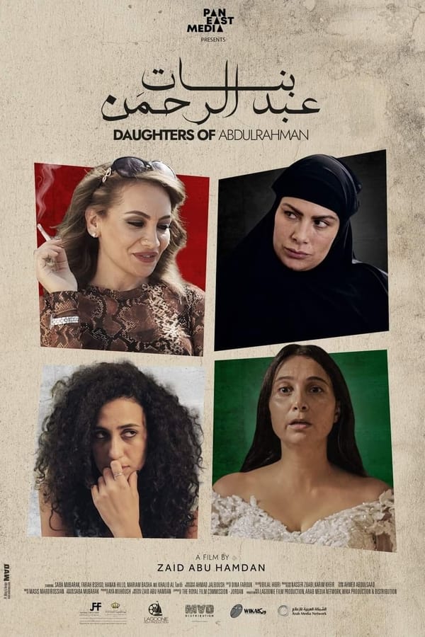 AR - فيلم بنات عبد الرحمن (2021)