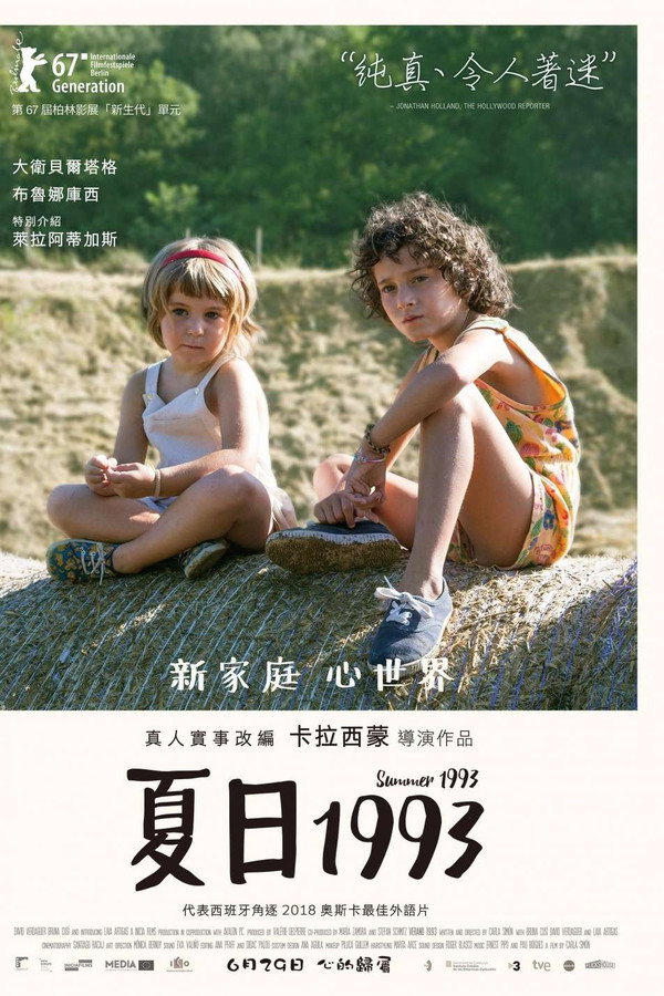 九三年夏天