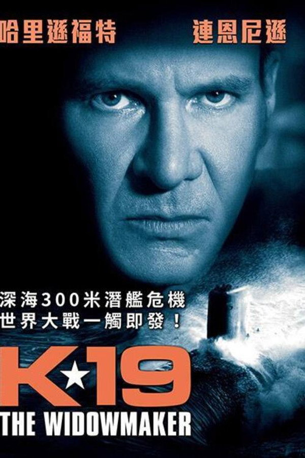 轰天潜舰K-19