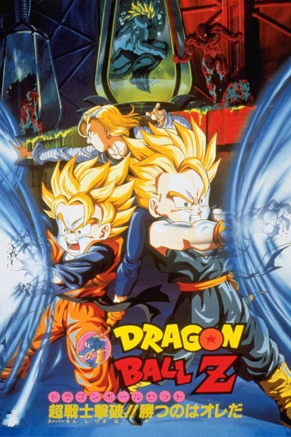 AR - Dragon Ball Z: Bio-Broly  (1994)