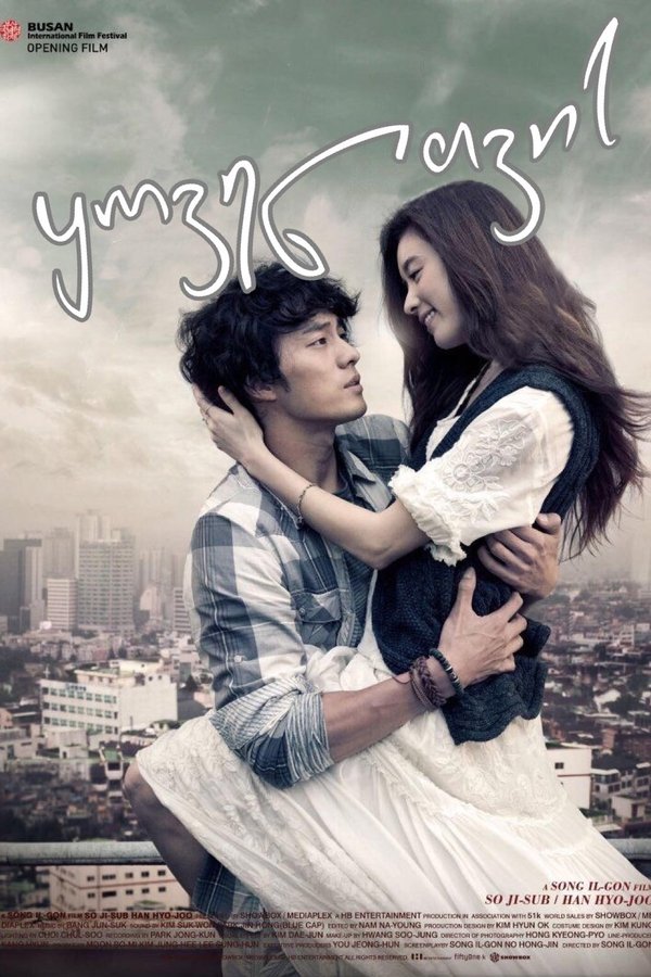 ყოველთვის / Always (ქართულად) (2011)