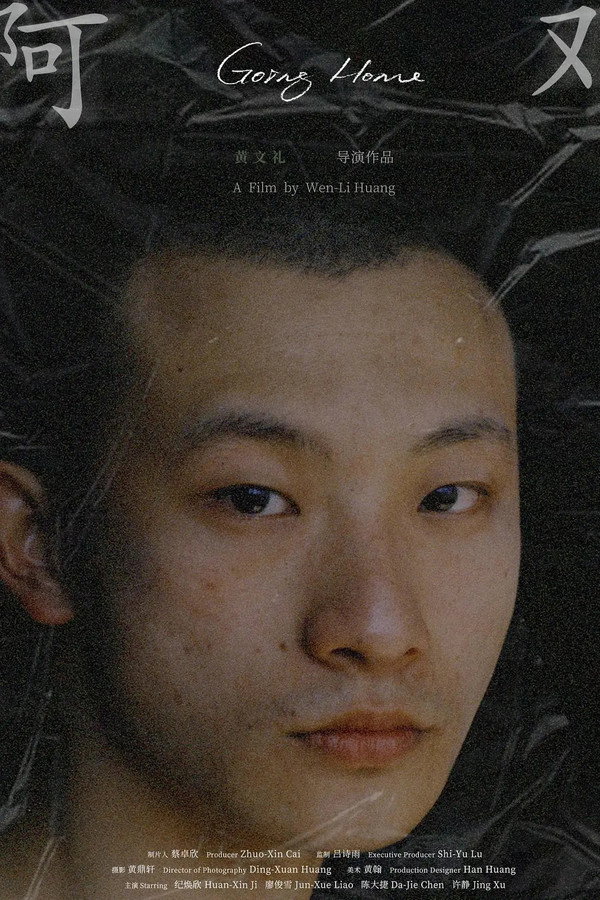 阿邓
