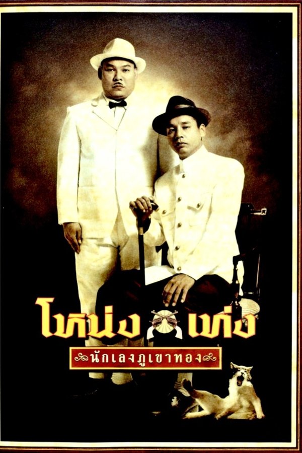 Nong Teng
