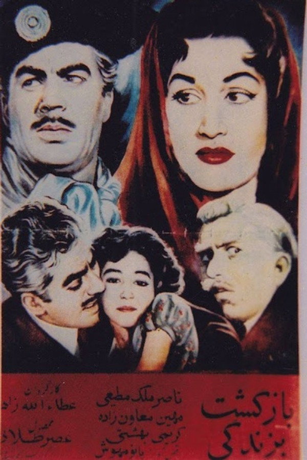 بازگشت به زندگی